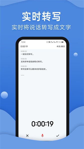 声云语音转写截图