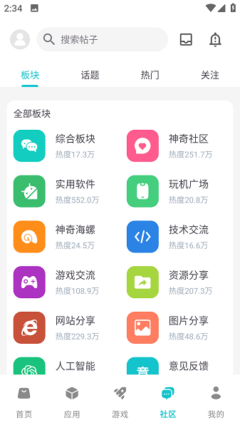 神奇應用截圖