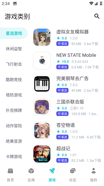 神奇應用截圖