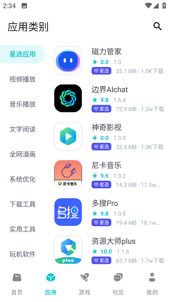 神奇應用截圖
