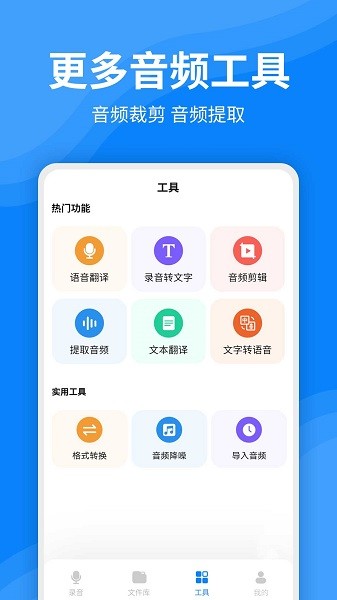 录音文字转换器截图1