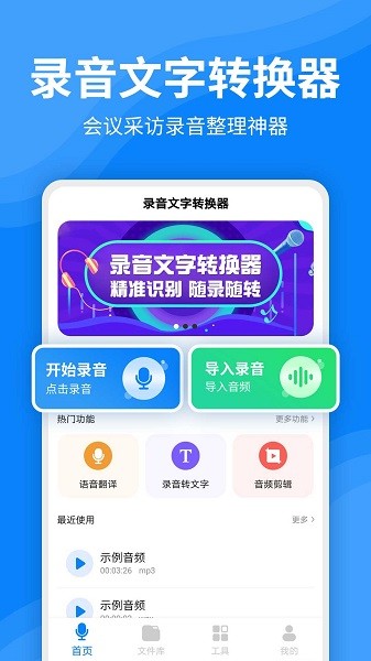 录音文字转换器截图2