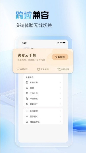 天芯云手機(jī)截圖