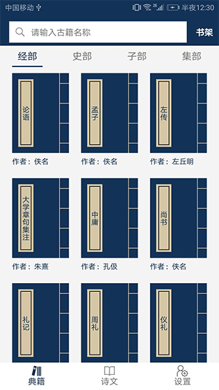 古文典籍大全電子書