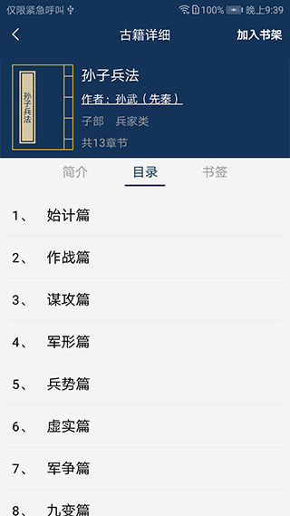 古文典籍大全電子書截圖
