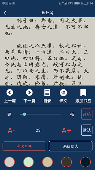 古文典籍大全電子書截圖