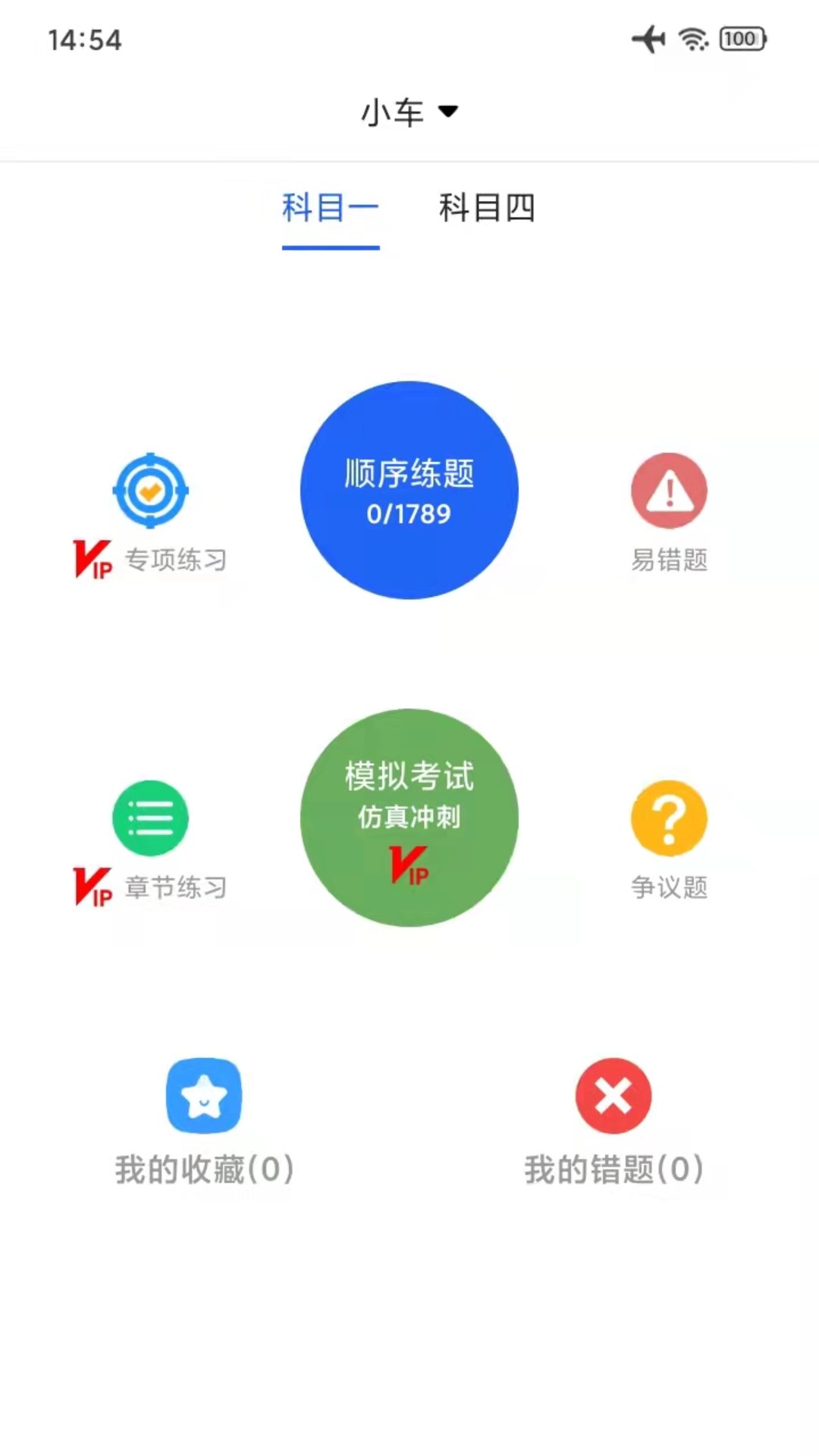 駕考一點(diǎn)通寶典保過版截圖
