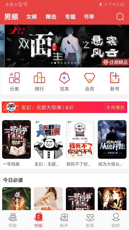 閱聽書城小說ios版截圖