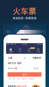 鐵友火車(chē)票12306搶票版截圖