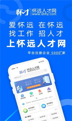 懷遠人才網(wǎng)招聘信息截圖