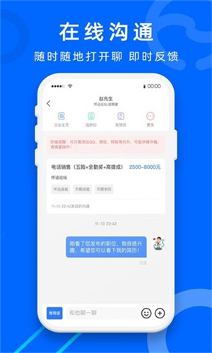 懷遠人才網(wǎng)招聘信息截圖