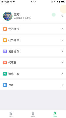 伴學(xué)優(yōu)課手機版