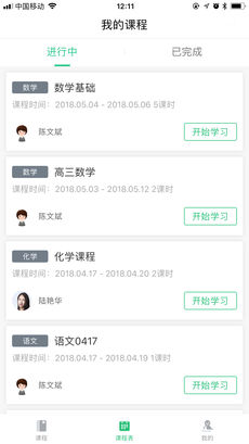 伴學(xué)優(yōu)課手機版截圖