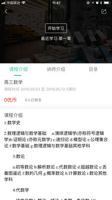 伴學(xué)優(yōu)課手機版截圖