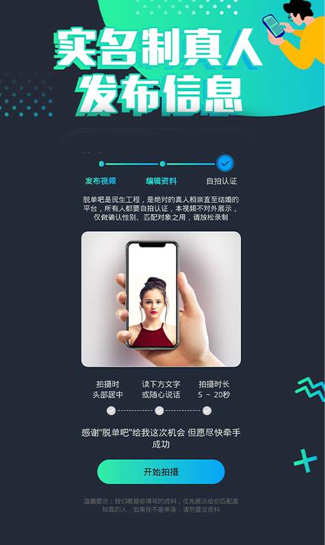 脱单吧软件截图2