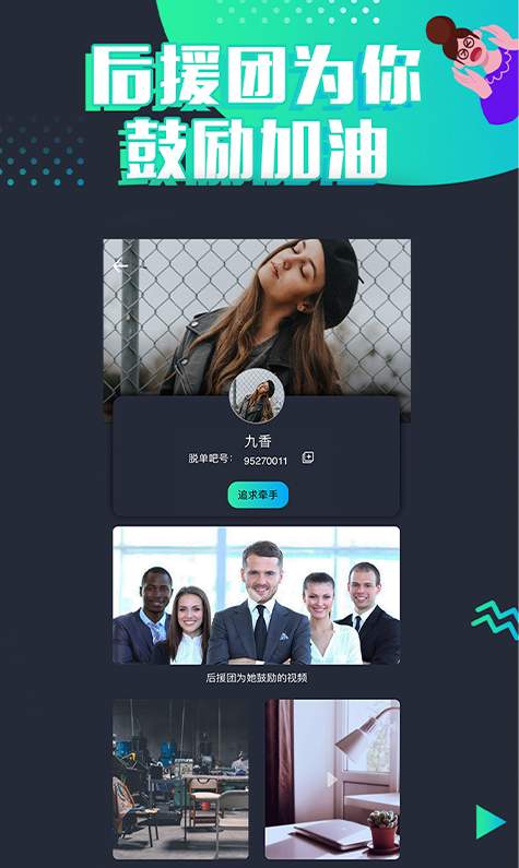 脱单吧软件截图3
