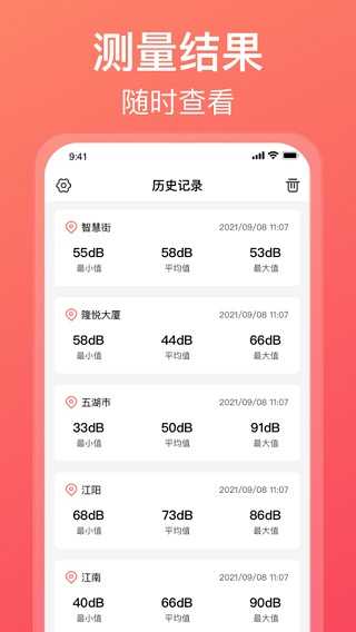 分貝測(cè)試儀1.2.8截圖