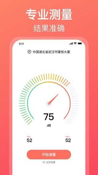 分貝測(cè)試儀1.2.8截圖