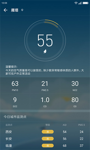 無憂天氣官方版
