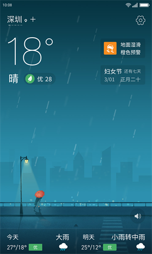 無憂天氣官方版截圖