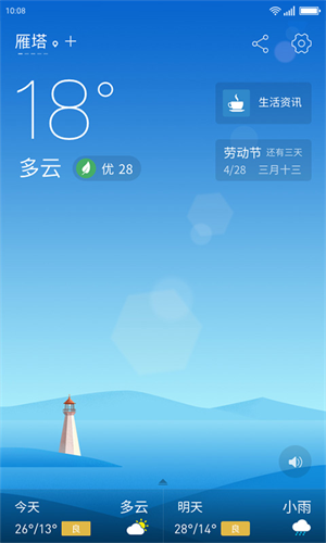無憂天氣官方版截圖