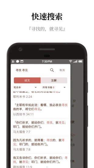 聽讀圣經(jīng)完整版截圖