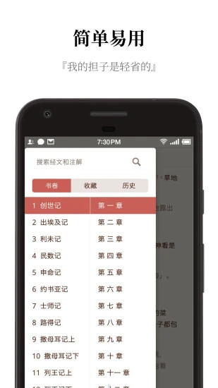 聽讀圣經(jīng)完整版截圖
