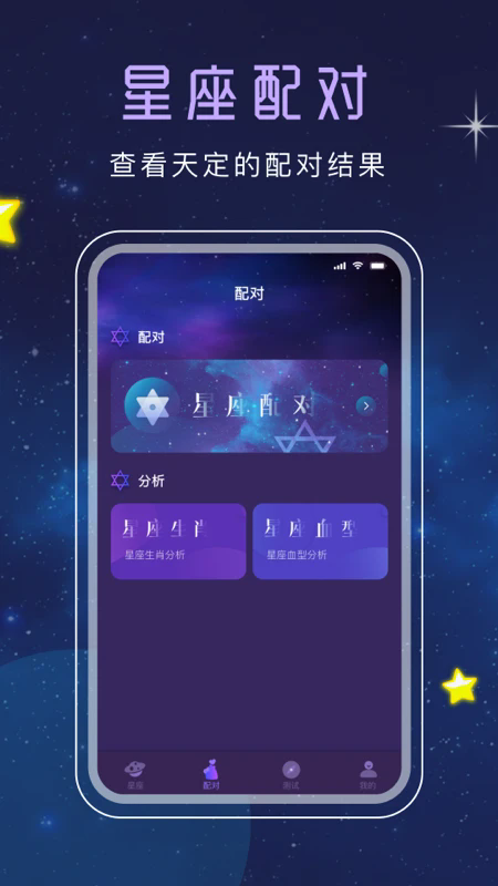 十二星座運勢查詢截圖