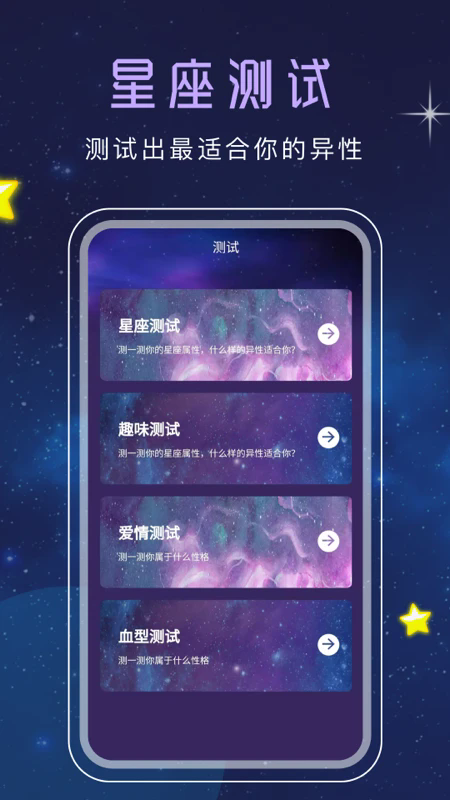 十二星座運勢查詢截圖