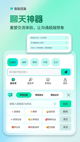 AI全能輸入法截圖