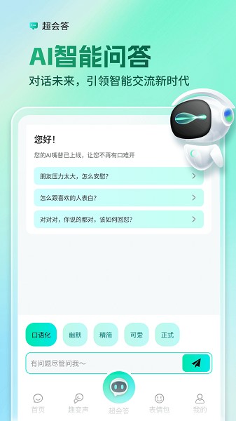 AI全能輸入法
