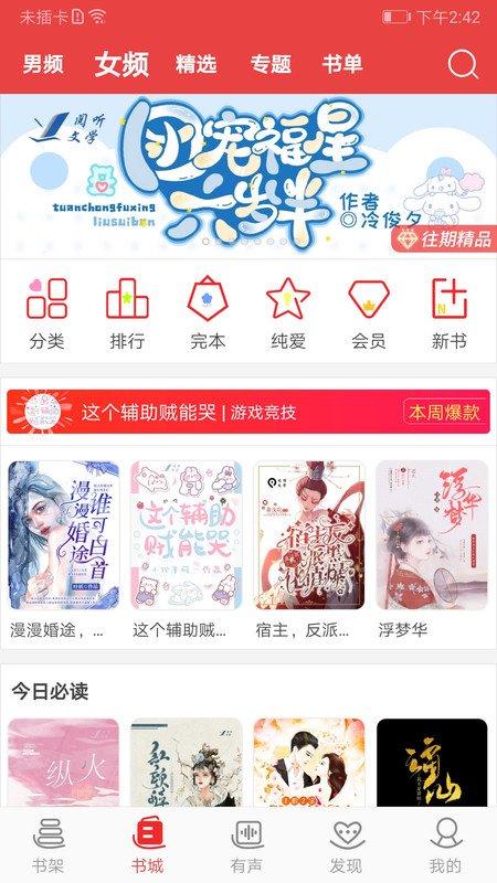 閱聽書城小說ios版