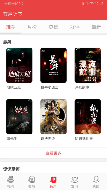 閱聽書城小說ios版截圖