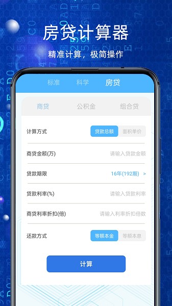 簡潔計算器截圖