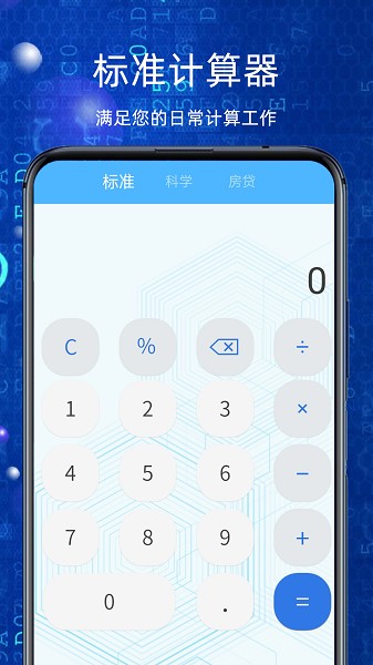 簡潔計算器截圖