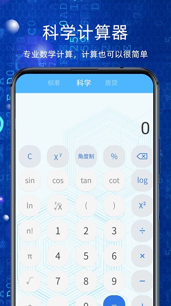 簡潔計算器