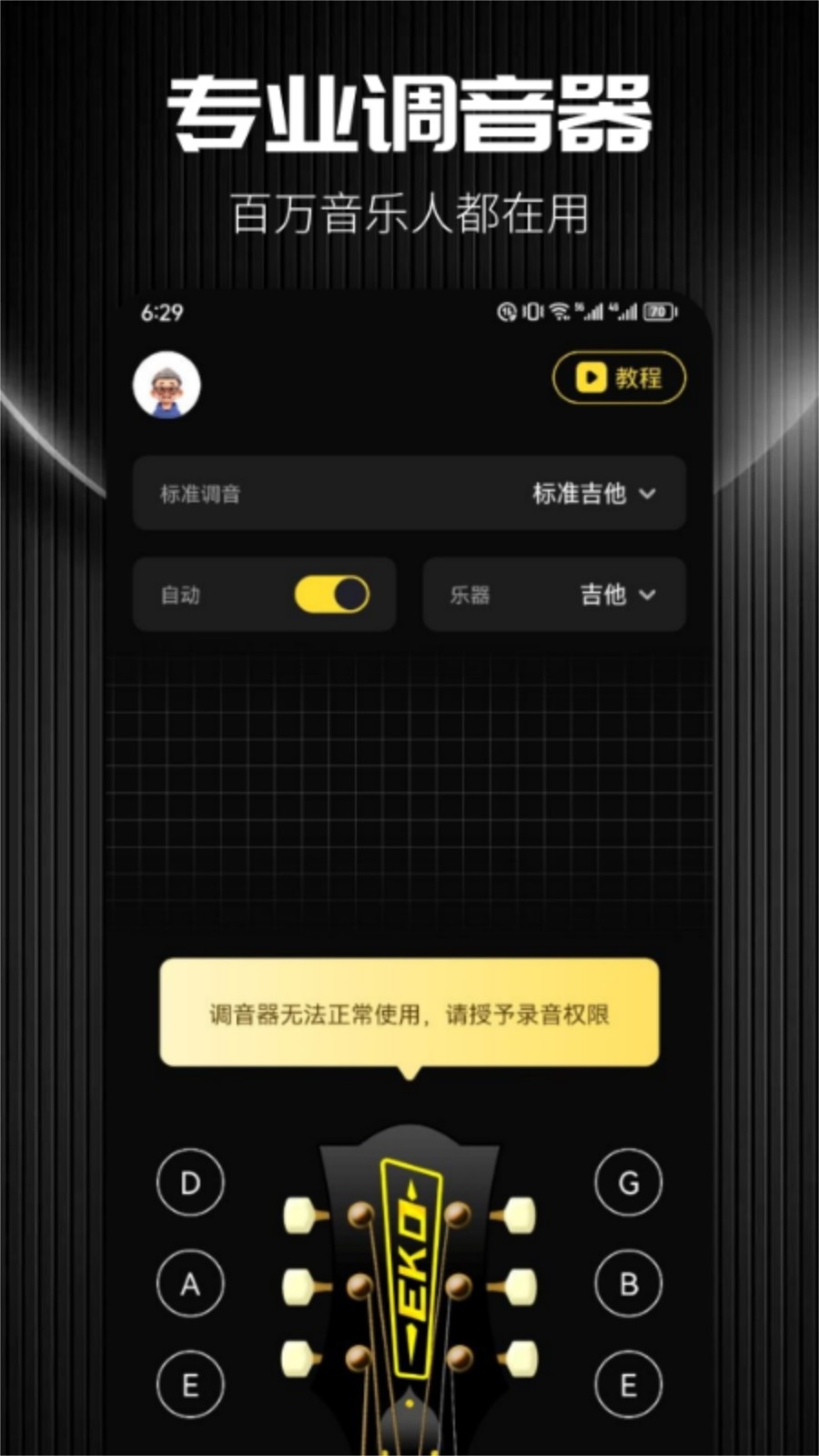 TunerLite調(diào)音器截圖