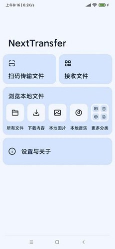 next快傳手表版