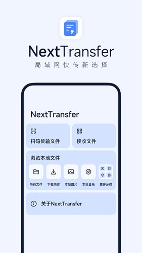 next快傳手表版