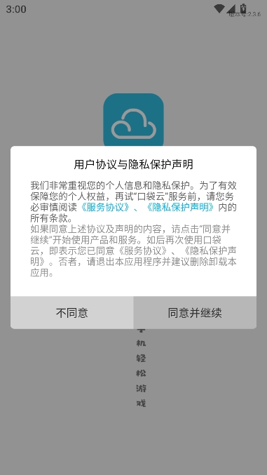口袋云游戲截圖