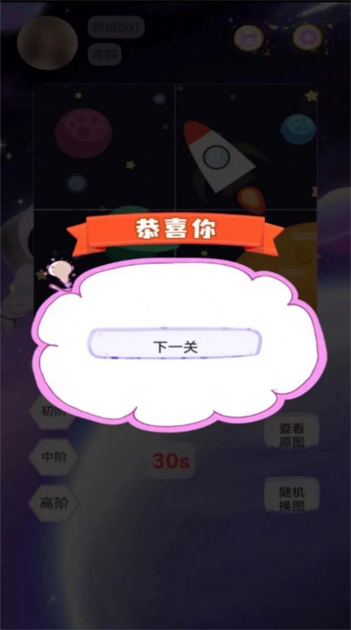 太空拼拼樂