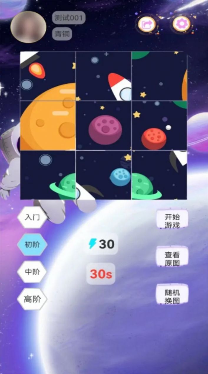 太空拼拼樂