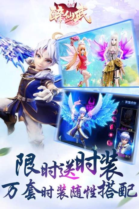 醉仙武手游