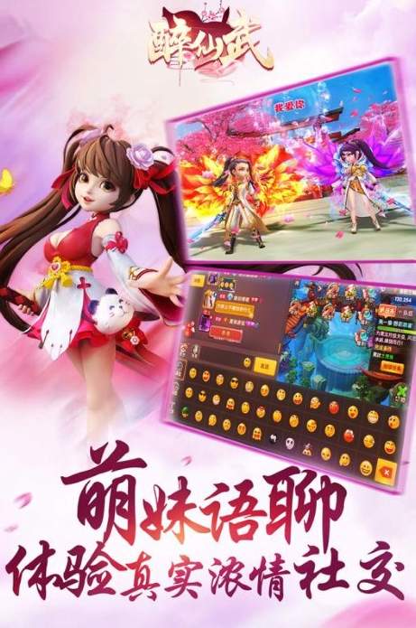醉仙武手游截圖