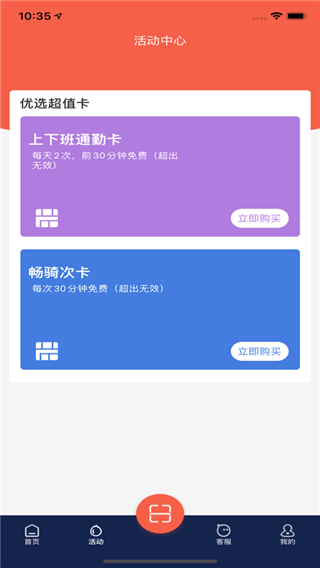 小魚出行免押金