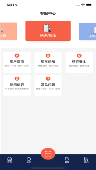 小魚出行免押金截圖