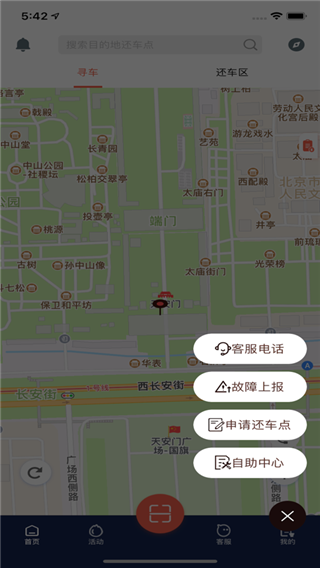 小魚出行免押金截圖