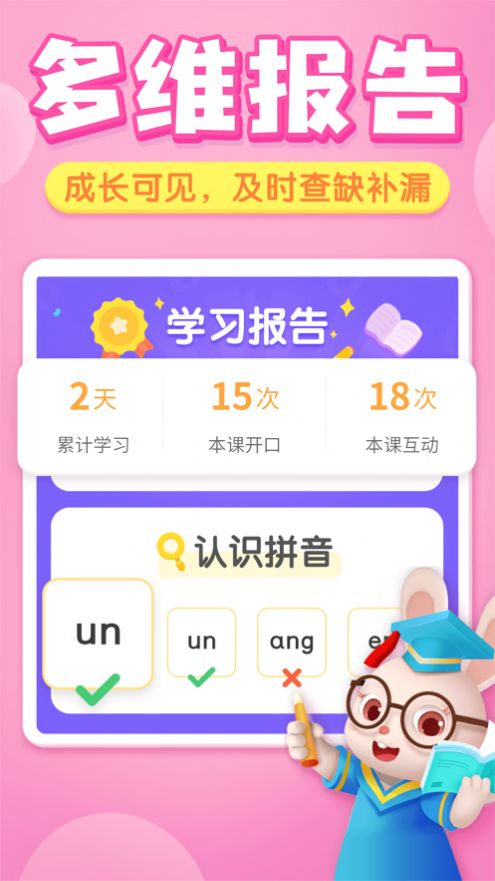 貝殼啟蒙拼音截圖