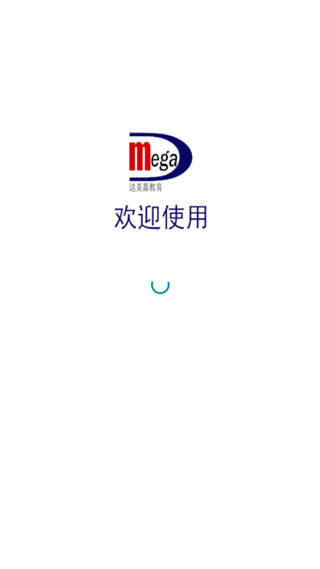 學(xué)情達(dá)教師端截圖