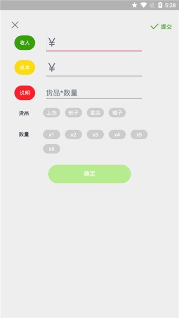零售记账本截图